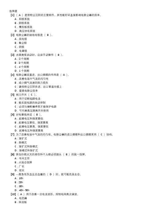 电除尘值班员技能鉴定题库(初级工)第039套