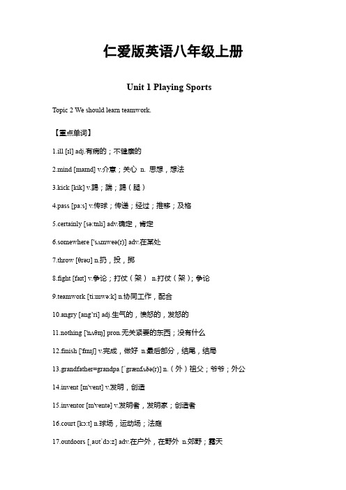 仁爱版英语八年级上册Unit 1 Topic 2  重难点知识归纳总结