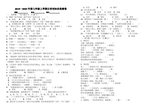 七年级 上  第一学期 学校诗词大会 题目