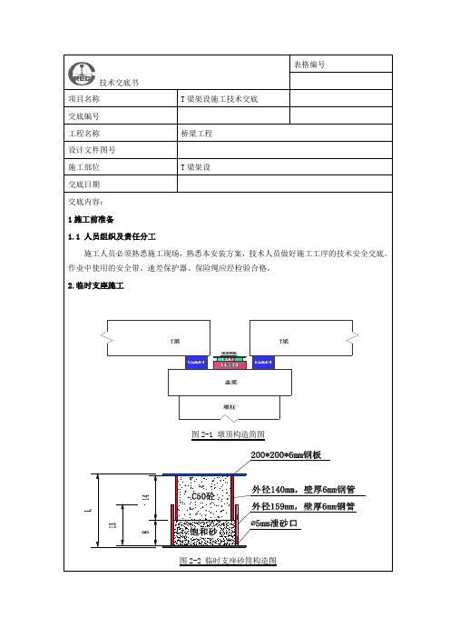 高速公路架梁技术交底、方案资料