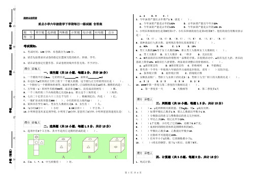 重点小学六年级数学下学期每日一练试题 含答案