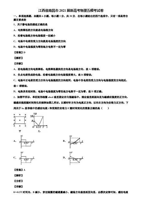江西省南昌市2021届新高考物理五模考试卷含解析