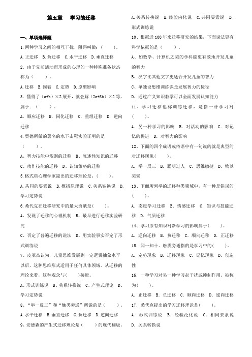 中学教师资格证,教育心理学 第五章 学习的迁移