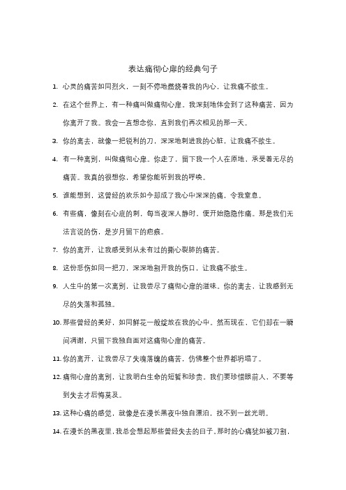 表达痛彻心扉的经典句子