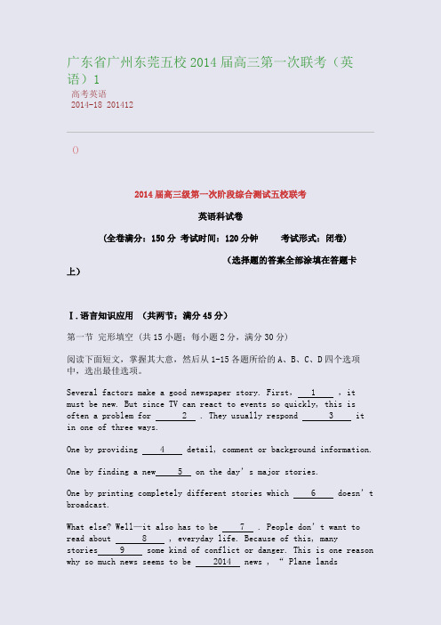 广东省广州东莞五校2014届高三第一次联考(英语)1