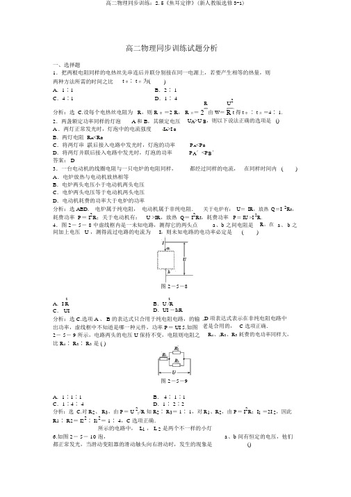 高二物理同步训练：2.5《焦耳定律》(新人教版选修3-1)