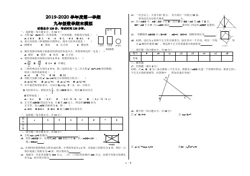 山东省青岛市城阳区2019-2020学年度第一学期九年级数学期中模拟2 (无答案)