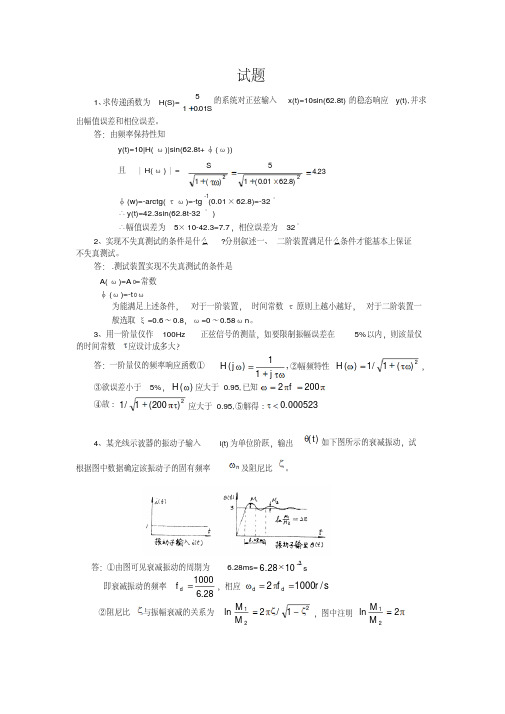 工程测试考试题(有答案)要点