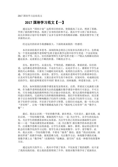 国培学习总结