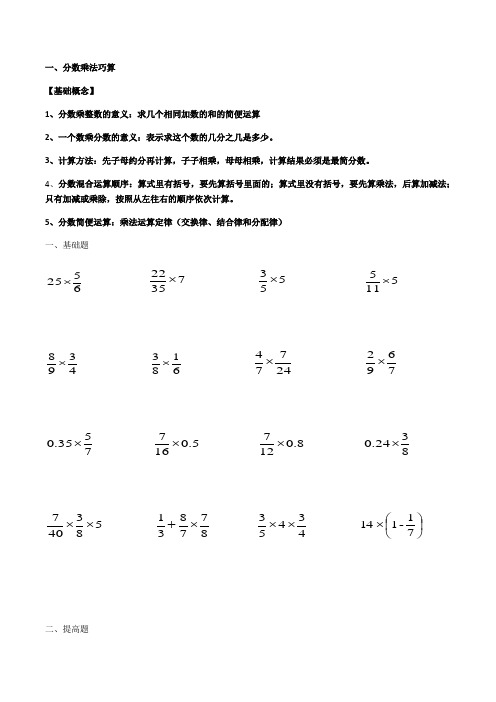 1、分数乘除法巧算一