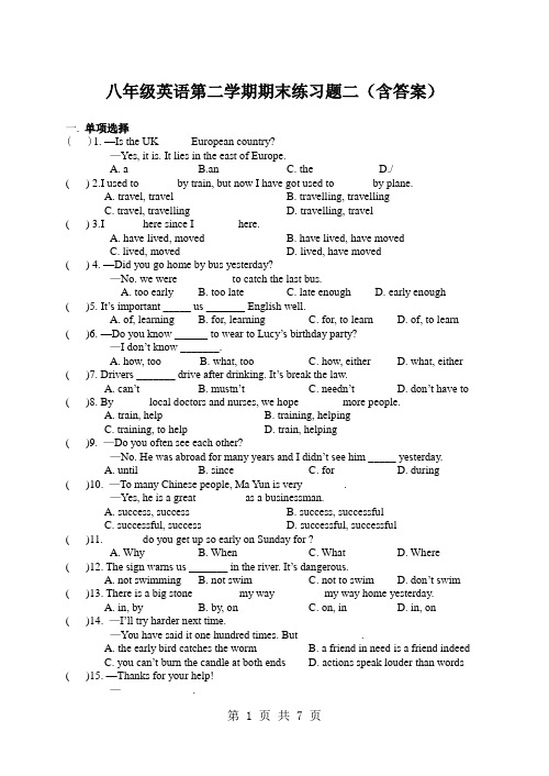 八年级英语第二学期期末练习题二(含答案)