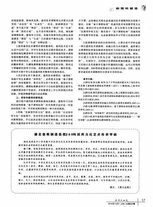 湖北省将创建首批260所优秀文化艺术传承学校