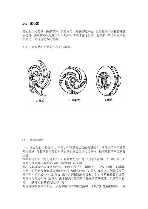 离心泵基础知识重点讲义资料