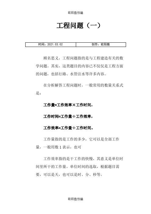 工程问题解题技巧之欧阳数创编