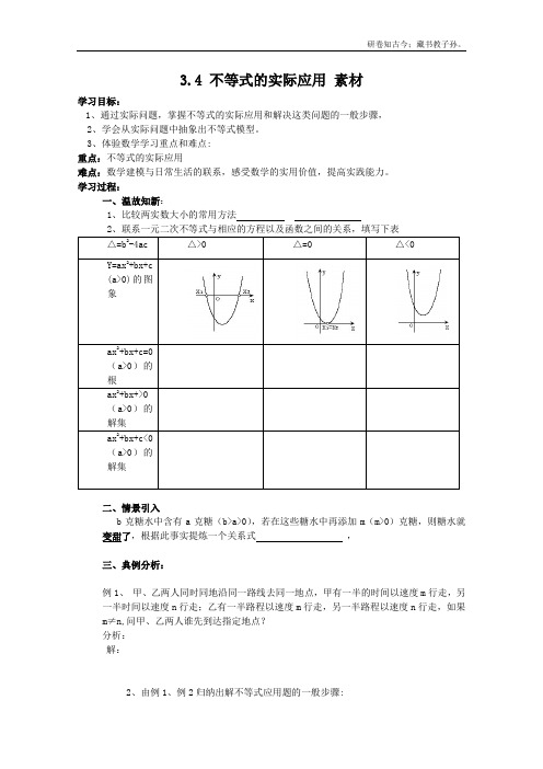 人教B版高中数学必修五不等式的实际应用同步练习(1)