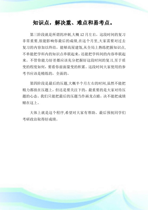 备战考研政治制定全面复习筹划.doc