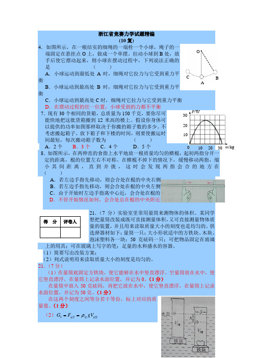 浙江省竞赛力学试题精编