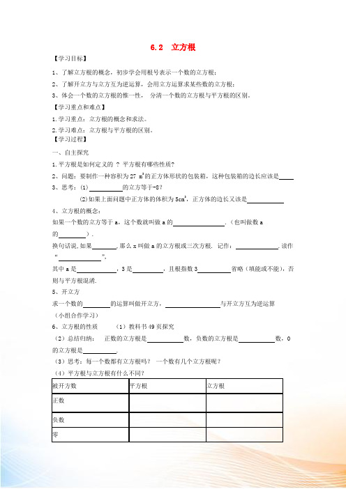 七年级数学下册 第六章 实数6.2 立方根学案(新版)新人教版