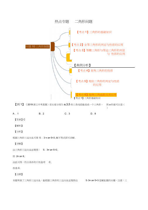 2020年中考数学压轴题热点专练附解答：三角形问题