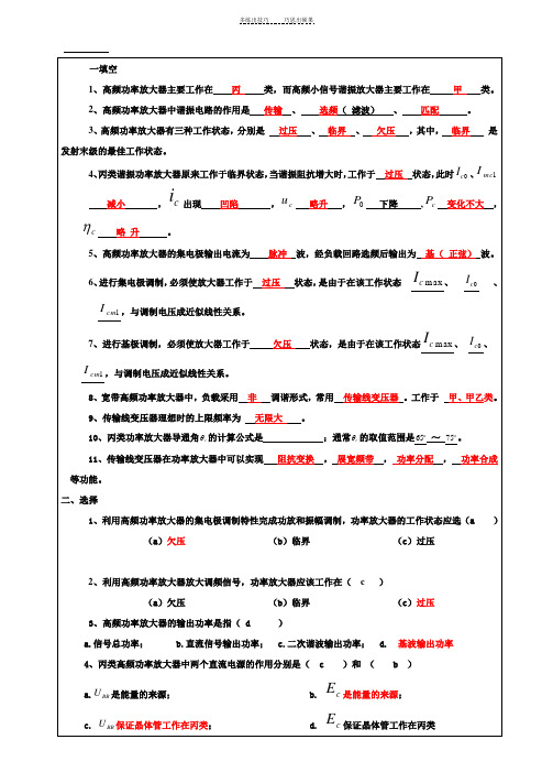 高频电子电路第二章复习思考题