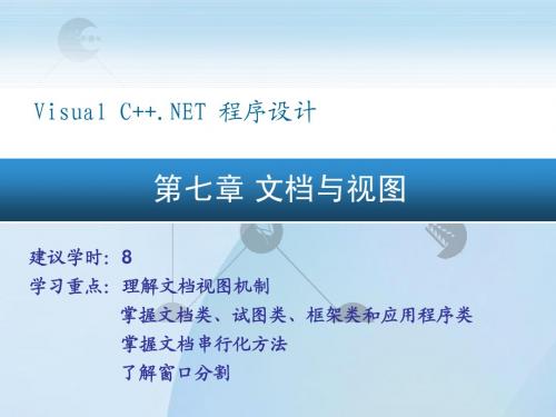 5 文档与视图