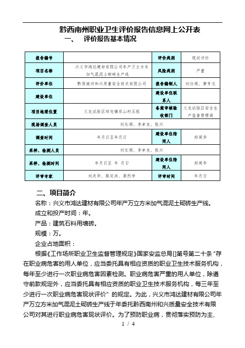 黔西南州职业卫生评价报告信息网上公开表