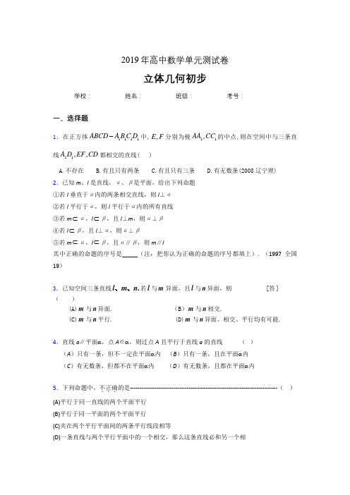 最新2020高考数学《立体几何初步》专题完整题(含答案)