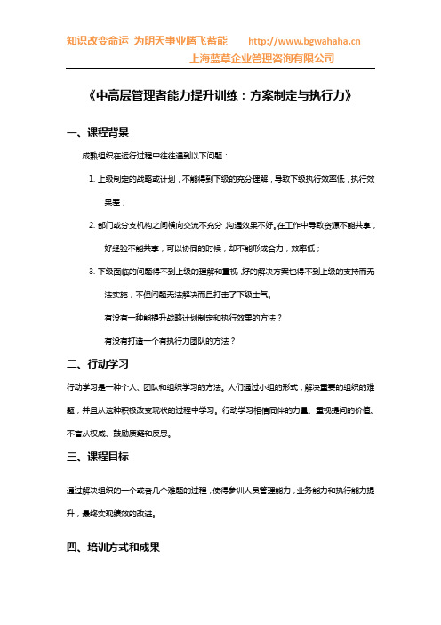 行动学习工作坊《中高层管理者能力提升训练：计划制定与执行力