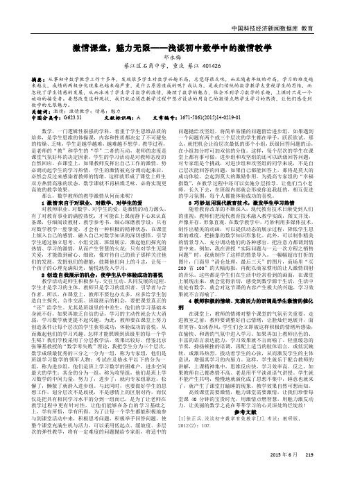 激情课堂,魅力无限——浅谈初中数学中的激情教学