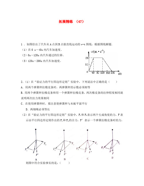 2020学年高一物理 拓展精练47