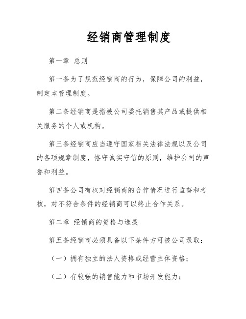 经销商管理制度