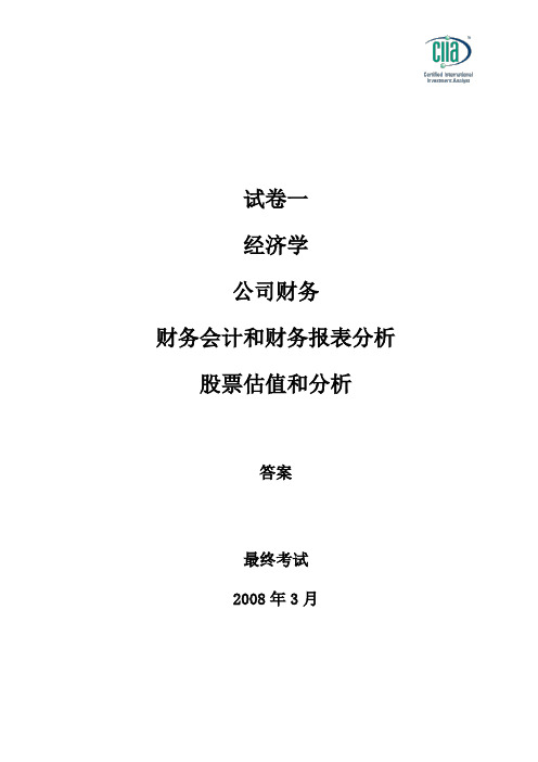 2008年3月卷一 答案