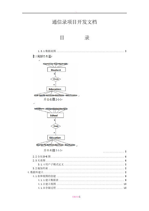 数据库原理及应用大作业文档