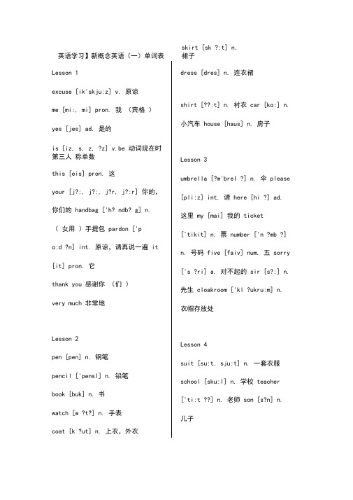 (完整版)新概念英语第一册单词表打印版