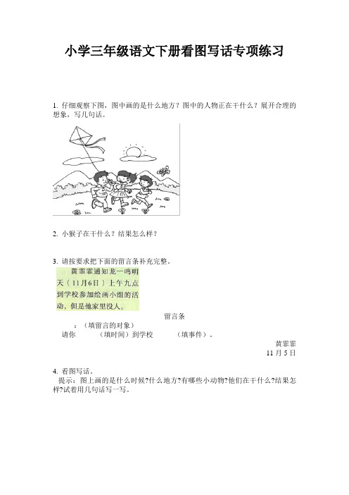 小学三年级语文下册看图写话专项练习