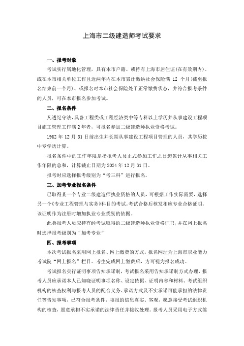 上海二级建造师考试要求