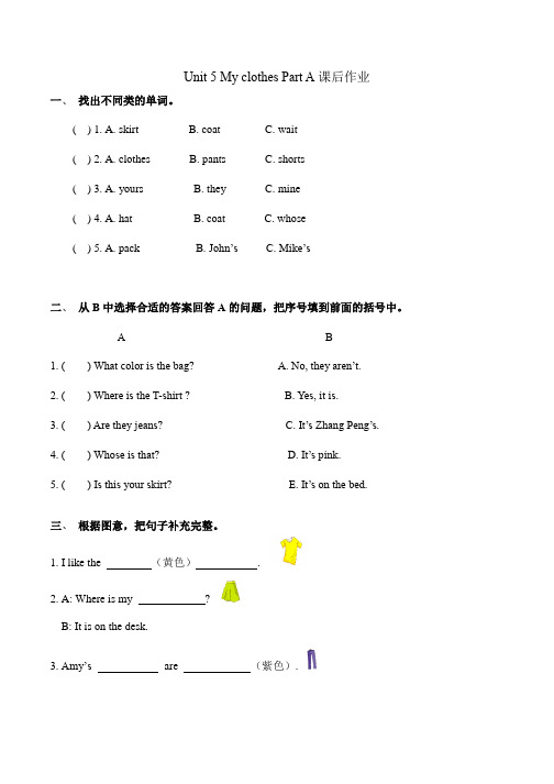 四年级英语下册Unit 5 My clothes课后作业练习（附答案）-人教PEP版