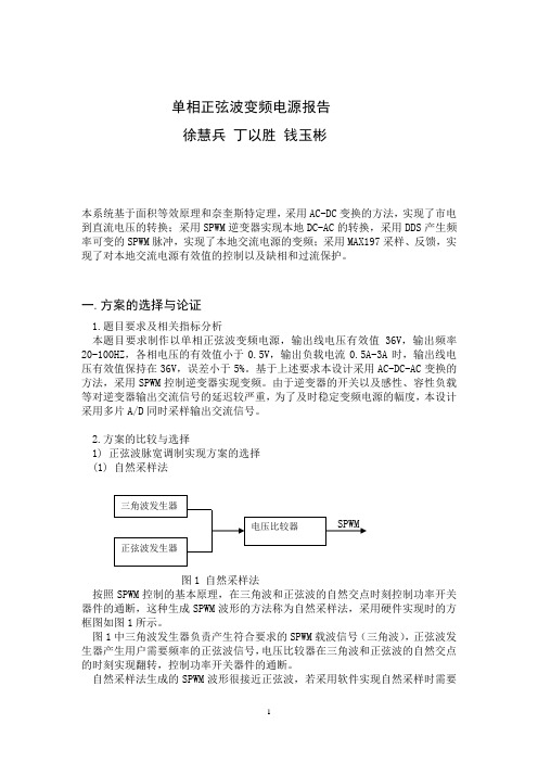 单相正弦波变频电源报告