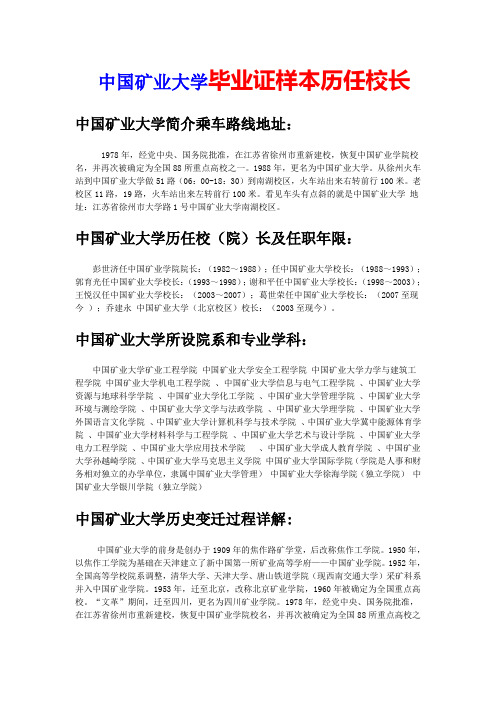 中国矿业大学专业历史历任院长