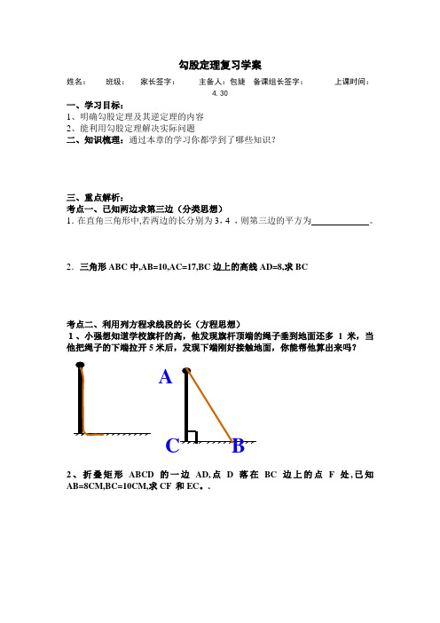 勾股定理复习学案