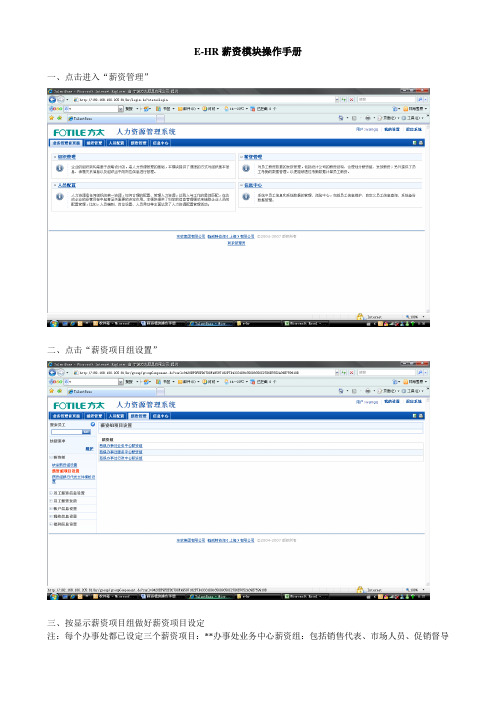 E-HR薪资模块操作手册