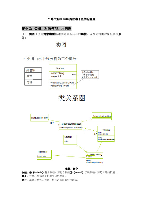 软件工程_综合题2