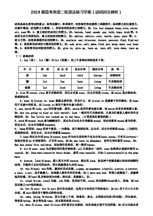 【含7套高考模拟卷】高考英语语法复习精品学案-动词词义辨析