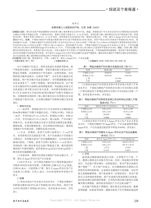 间苯三酚联合缩宫素安定促进产程进展效果分析