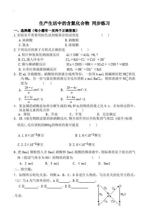 高中化学苏教版必修1 生产生活中的含氮化合物 同步练习3