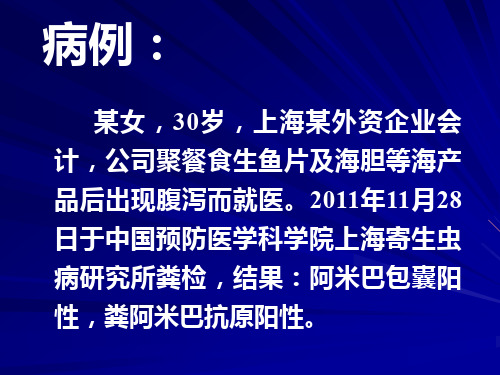 医学原虫学概论、阿米巴、弓形虫