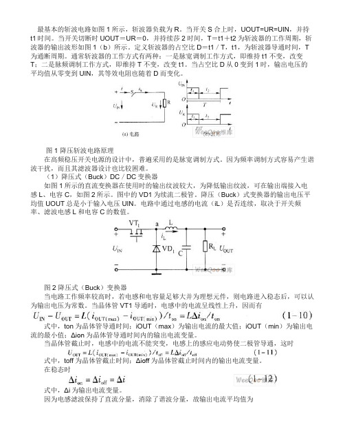 DC-DC变换电路基础