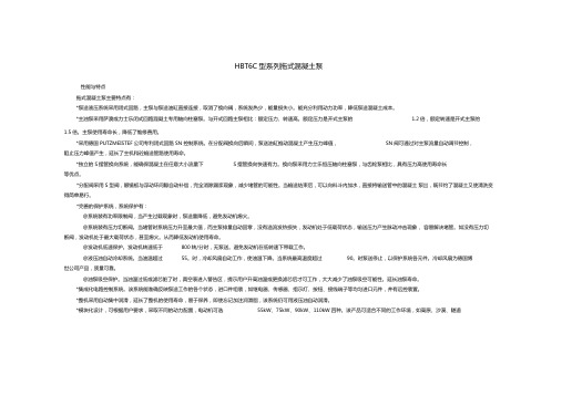 HBT60型系列拖式混凝土泵性能及技术参数