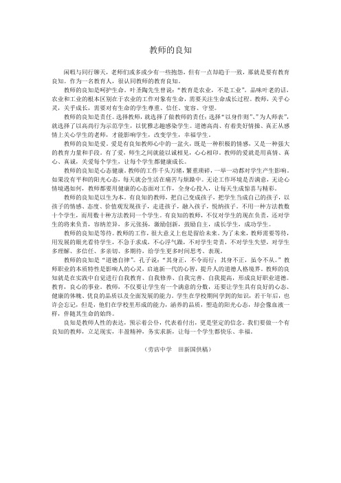 教师的良知