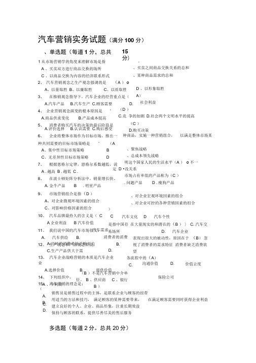 第七组作业--汽车营销实务试题--小组自编